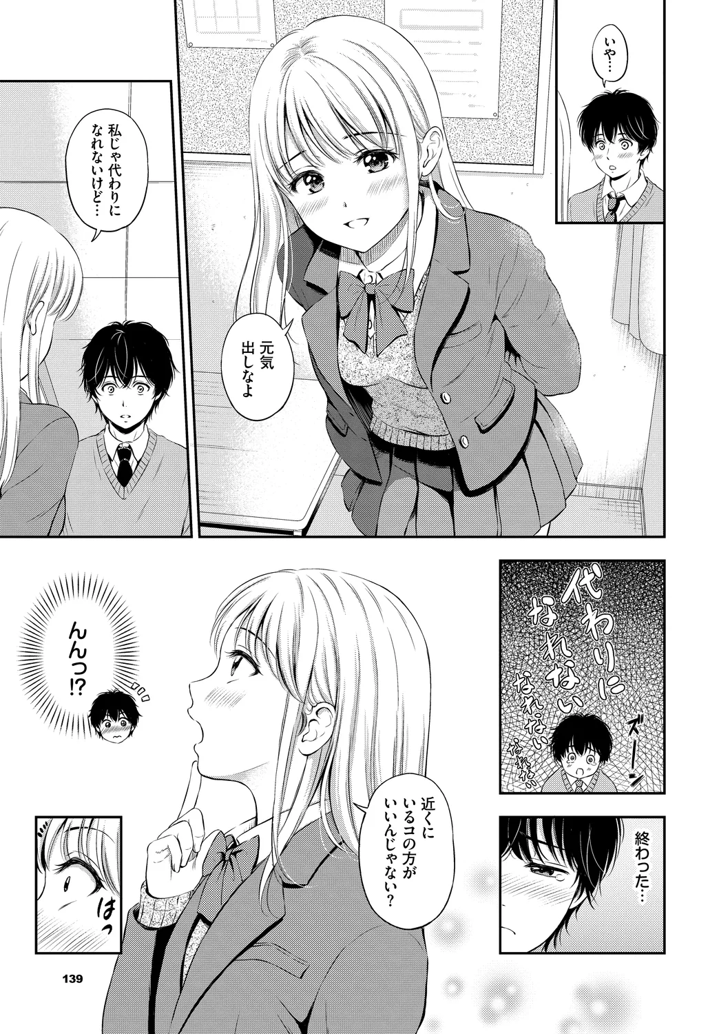 [Anthology]Kono Haru, Kanojo to Issho ni Sotsugyou Shimashita ~Kokuhaku Hen~ Page 53