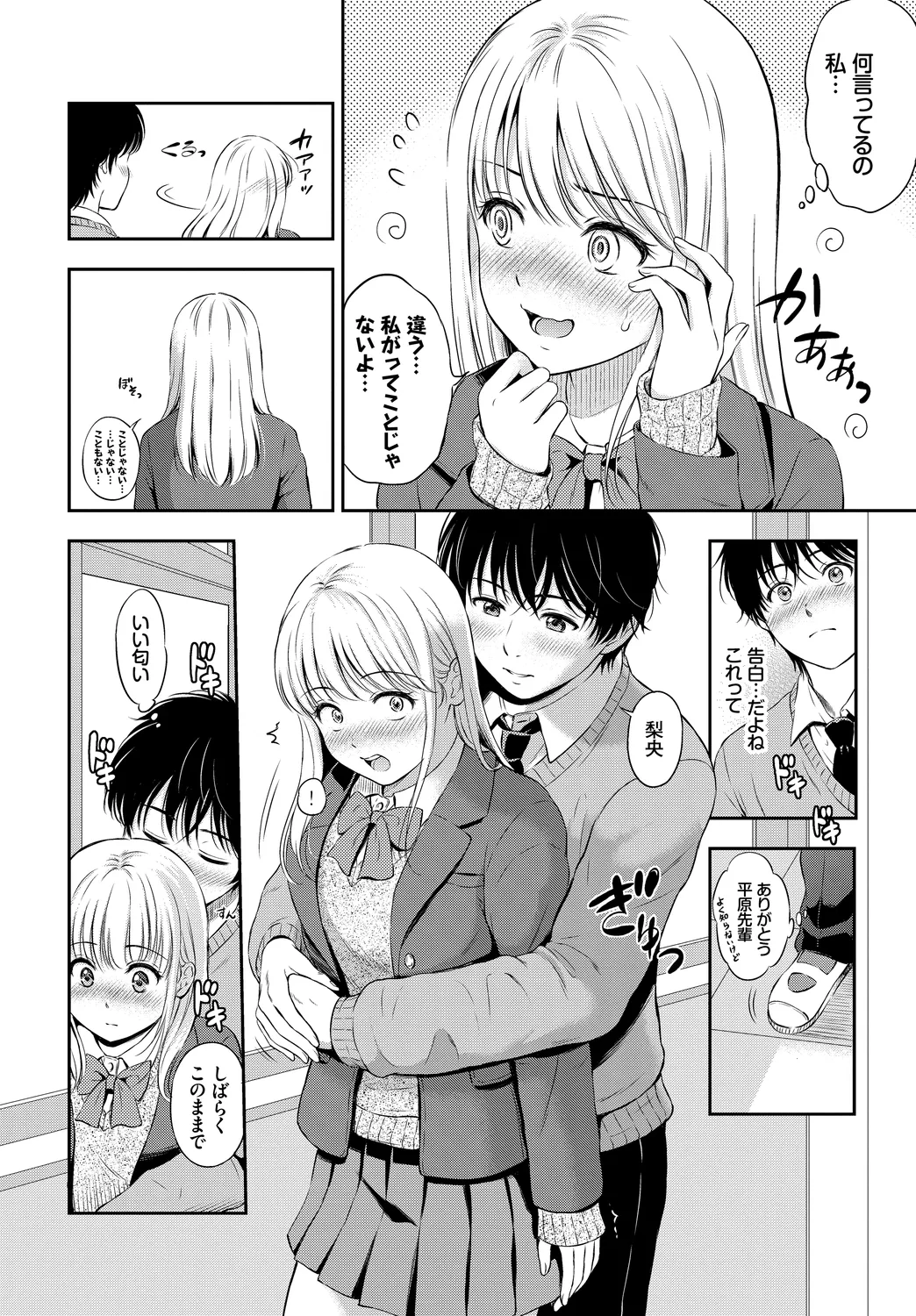[Anthology]Kono Haru, Kanojo to Issho ni Sotsugyou Shimashita ~Kokuhaku Hen~ Page 54