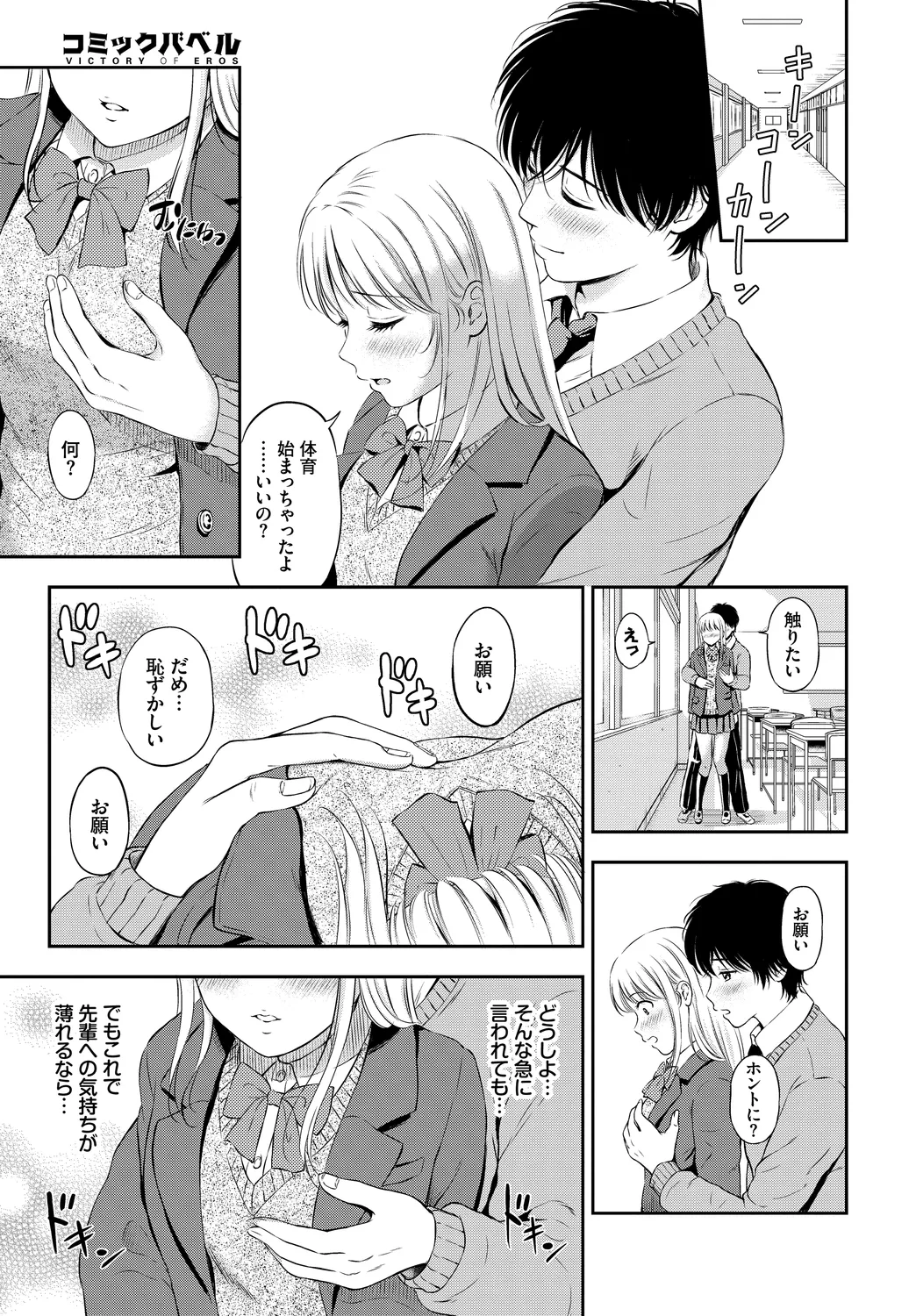 [Anthology]Kono Haru, Kanojo to Issho ni Sotsugyou Shimashita ~Kokuhaku Hen~ Page 55