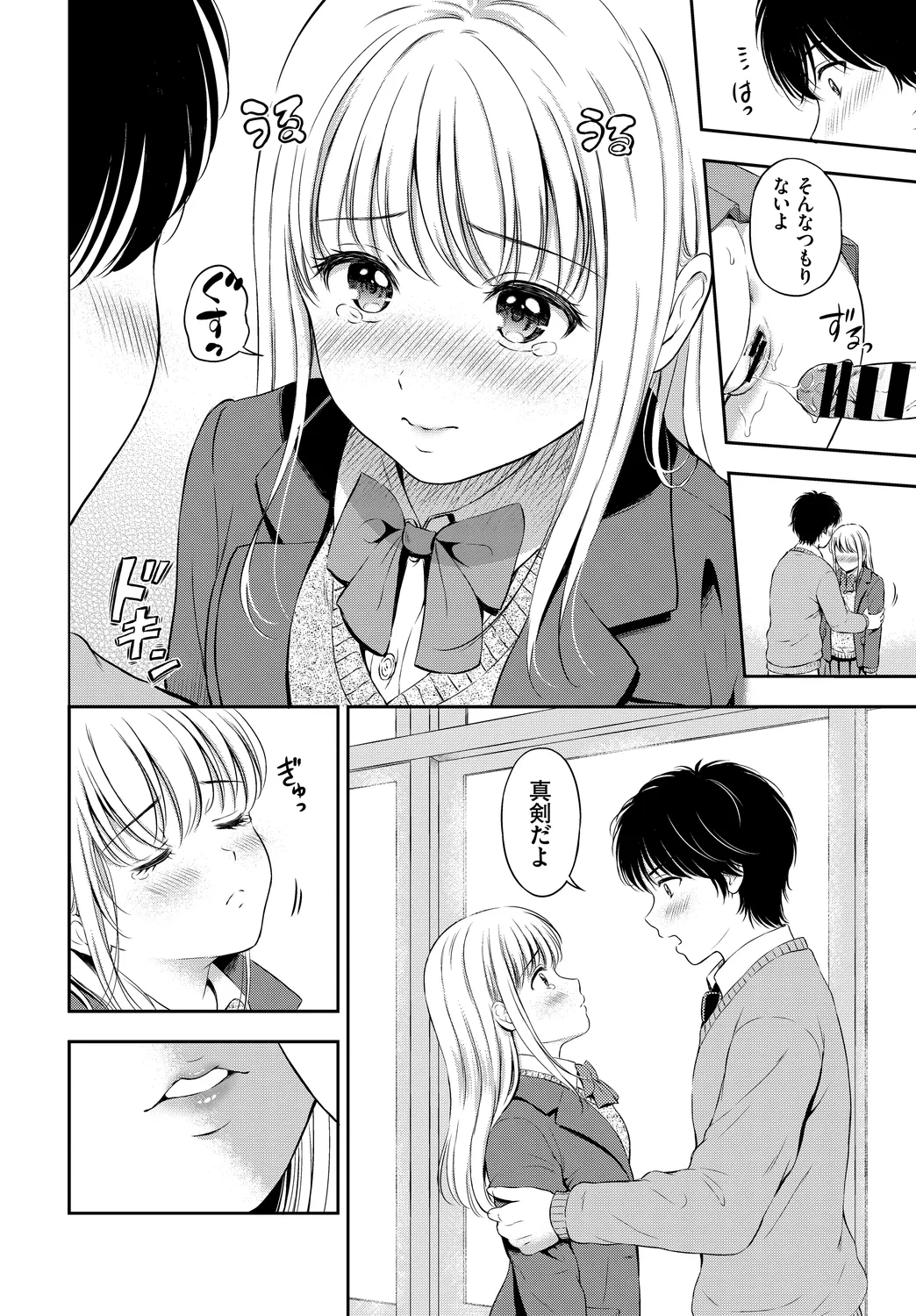 [Anthology]Kono Haru, Kanojo to Issho ni Sotsugyou Shimashita ~Kokuhaku Hen~ Page 64