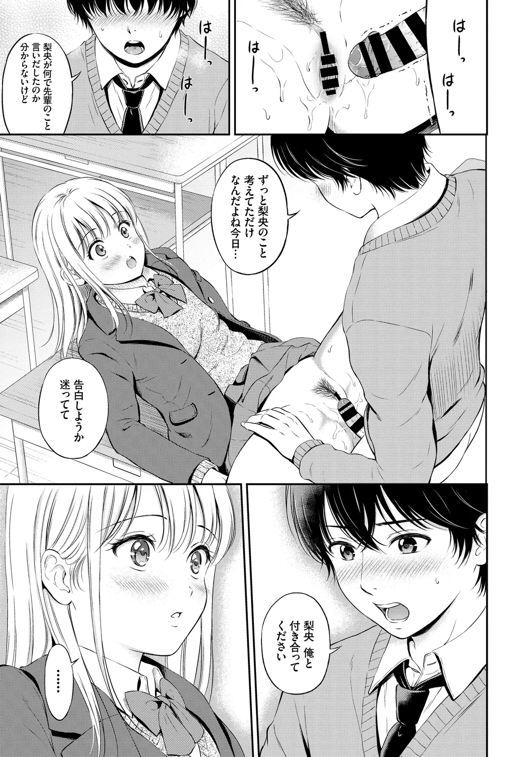 [Anthology]Kono Haru, Kanojo to Issho ni Sotsugyou Shimashita ~Kokuhaku Hen~ Page 67