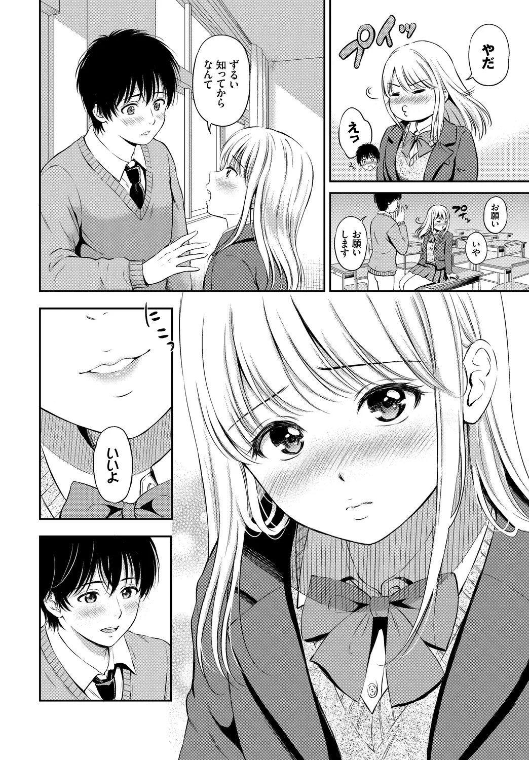 [Anthology]Kono Haru, Kanojo to Issho ni Sotsugyou Shimashita ~Kokuhaku Hen~ Page 68