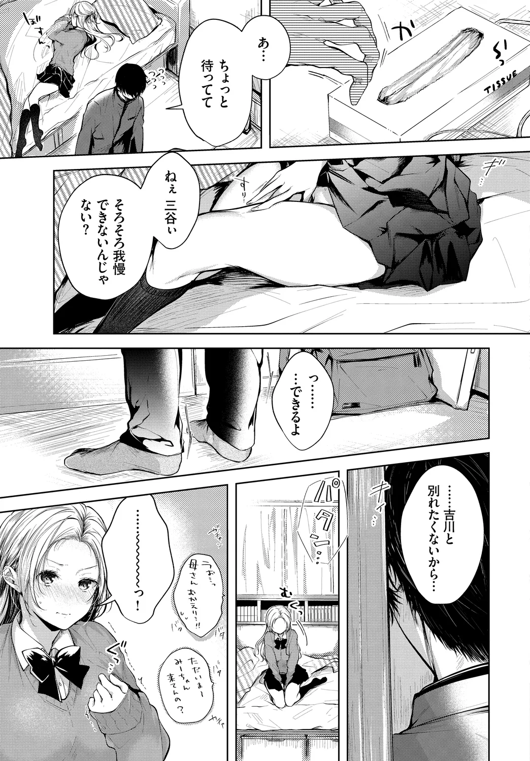 [Anthology]Kono Haru, Kanojo to Issho ni Sotsugyou Shimashita ~Kokuhaku Hen~ Page 7