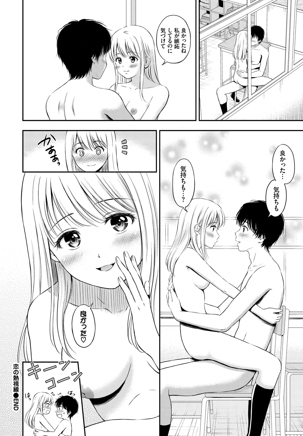 [Anthology]Kono Haru, Kanojo to Issho ni Sotsugyou Shimashita ~Kokuhaku Hen~ Page 78