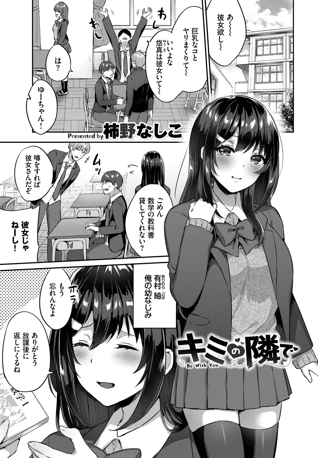 [Anthology]Kono Haru, Kanojo to Issho ni Sotsugyou Shimashita ~Kokuhaku Hen~ Page 79