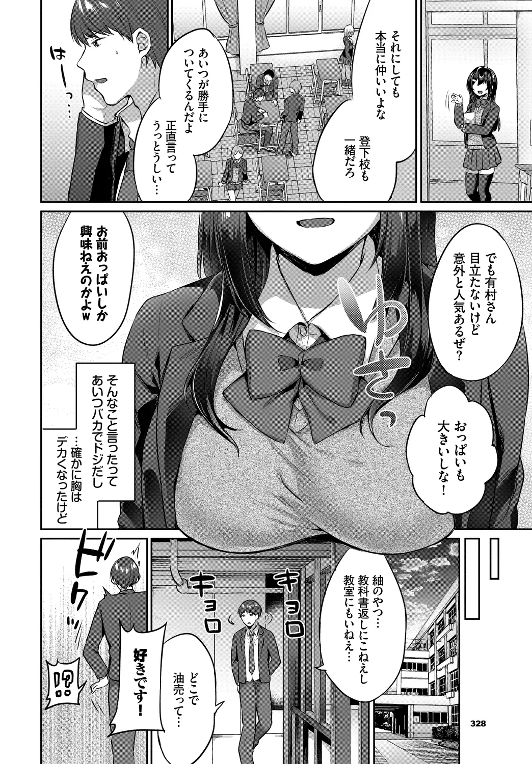 [Anthology]Kono Haru, Kanojo to Issho ni Sotsugyou Shimashita ~Kokuhaku Hen~ Page 80