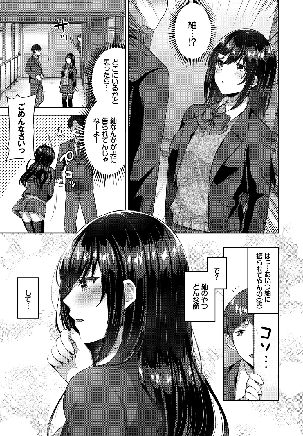 [Anthology]Kono Haru, Kanojo to Issho ni Sotsugyou Shimashita ~Kokuhaku Hen~ Page 81