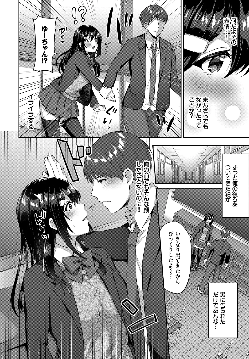 [Anthology]Kono Haru, Kanojo to Issho ni Sotsugyou Shimashita ~Kokuhaku Hen~ Page 82