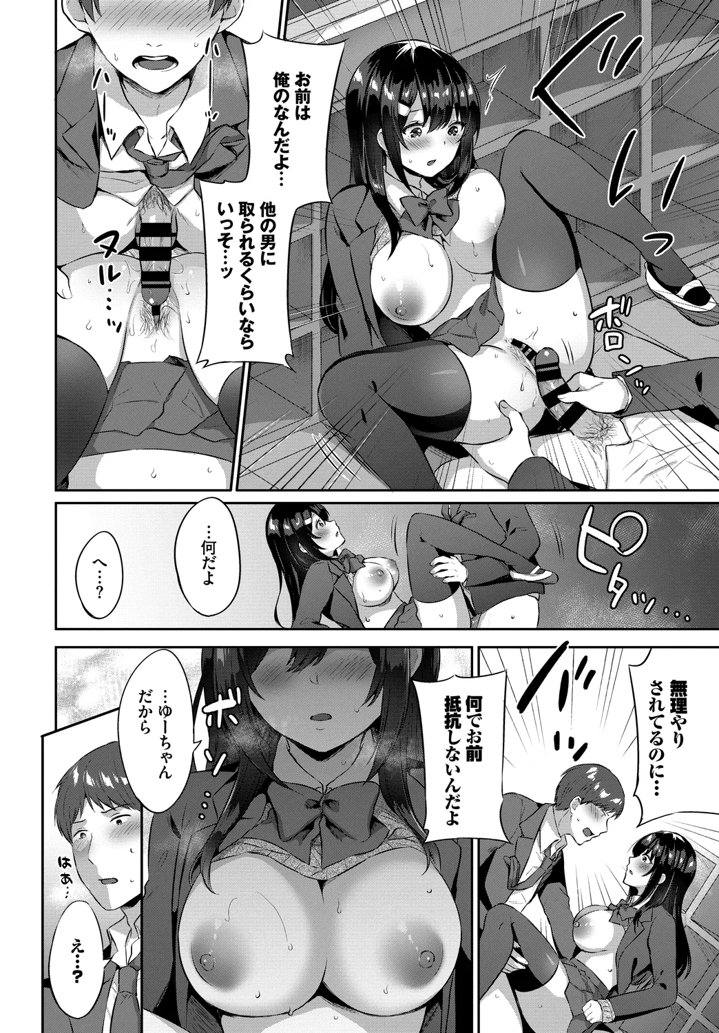 [Anthology]Kono Haru, Kanojo to Issho ni Sotsugyou Shimashita ~Kokuhaku Hen~ Page 86