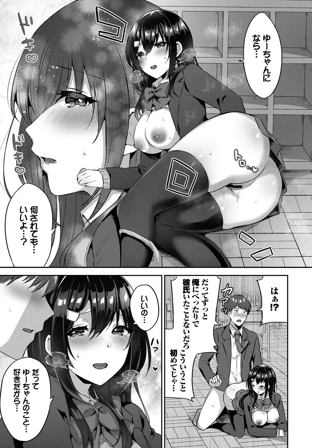 [Anthology]Kono Haru, Kanojo to Issho ni Sotsugyou Shimashita ~Kokuhaku Hen~ Page 87