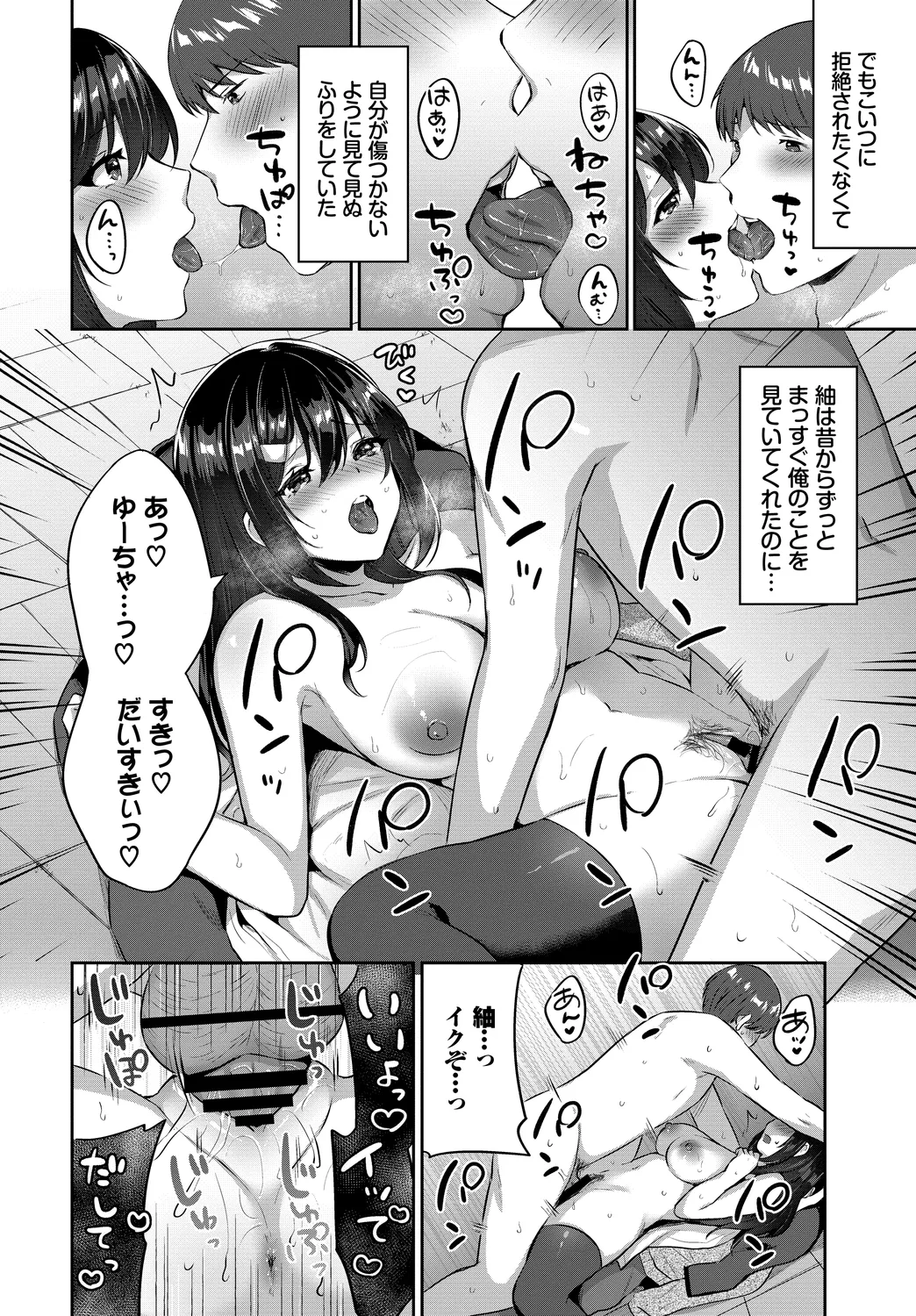 [Anthology]Kono Haru, Kanojo to Issho ni Sotsugyou Shimashita ~Kokuhaku Hen~ Page 94