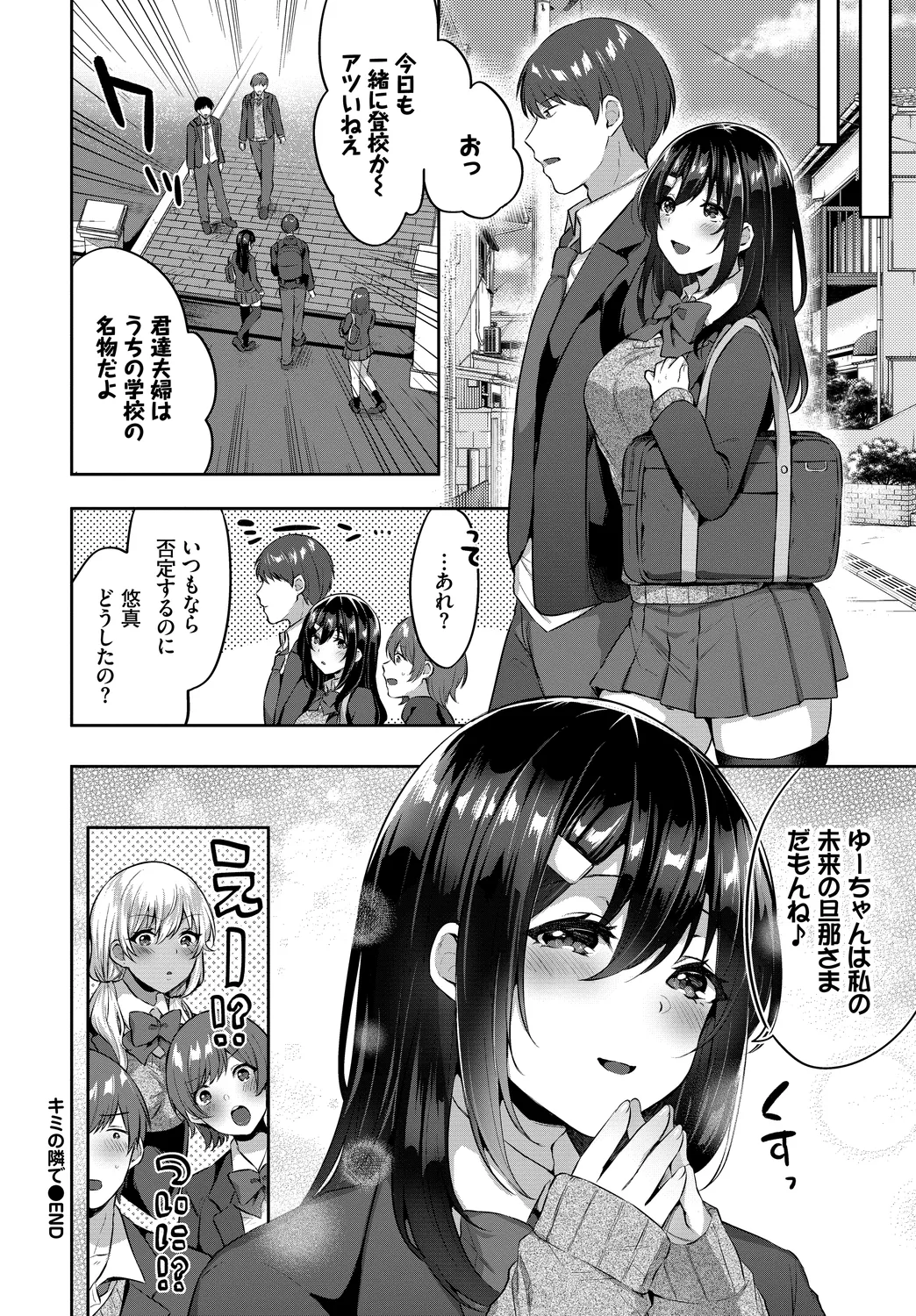 [Anthology]Kono Haru, Kanojo to Issho ni Sotsugyou Shimashita ~Kokuhaku Hen~ Page 96
