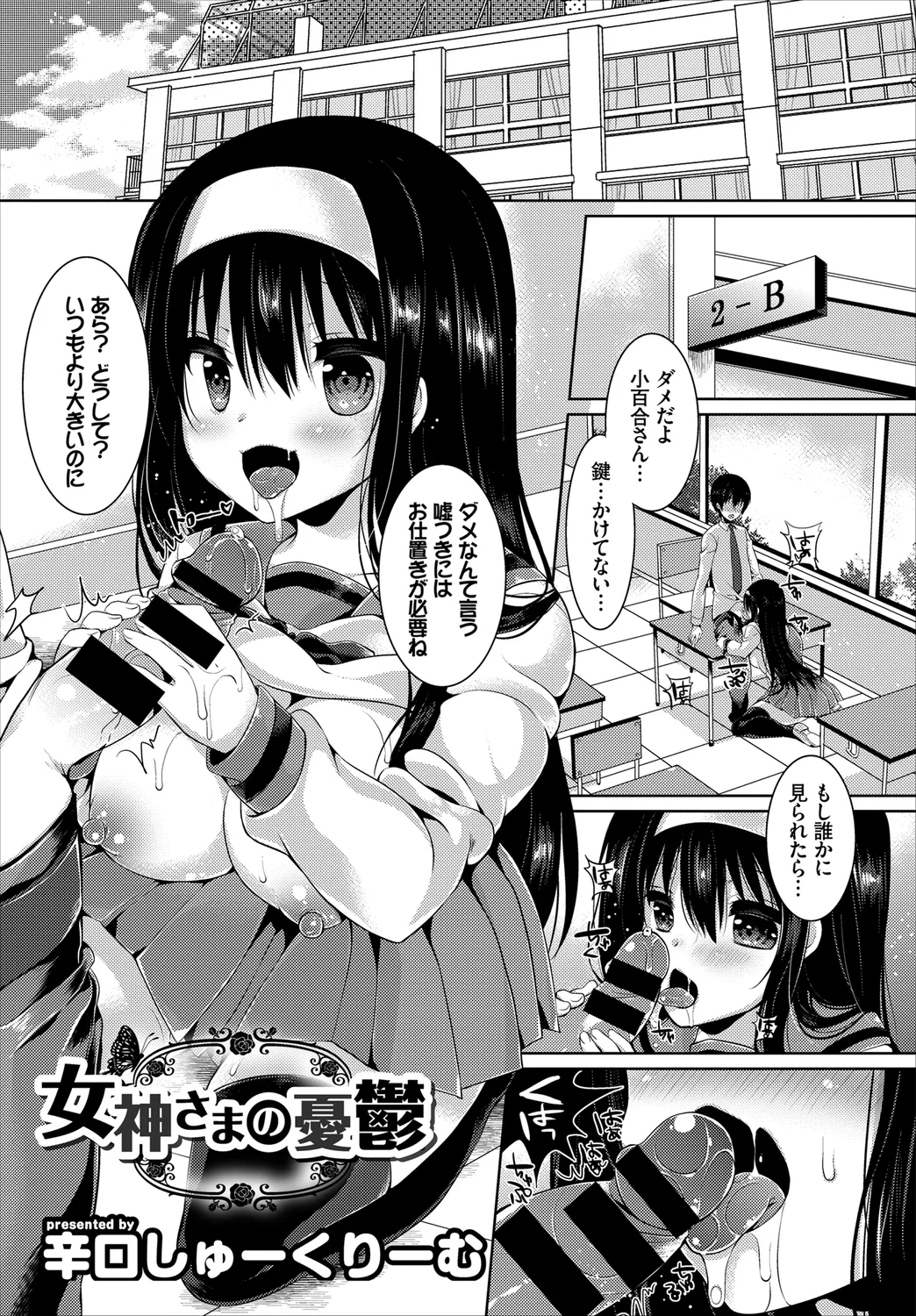 [Anthology]Kono Haru, Kanojo to Issho ni Sotsugyou Shimashita ~Kokuhaku Hen~ Page 97