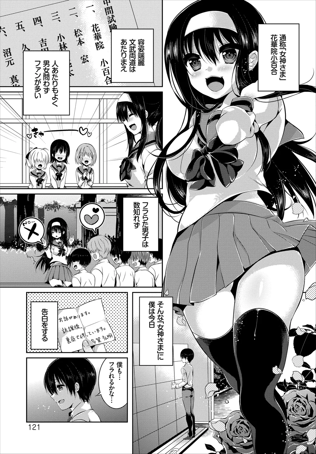 [Anthology]Kono Haru, Kanojo to Issho ni Sotsugyou Shimashita ~Kokuhaku Hen~ Page 99
