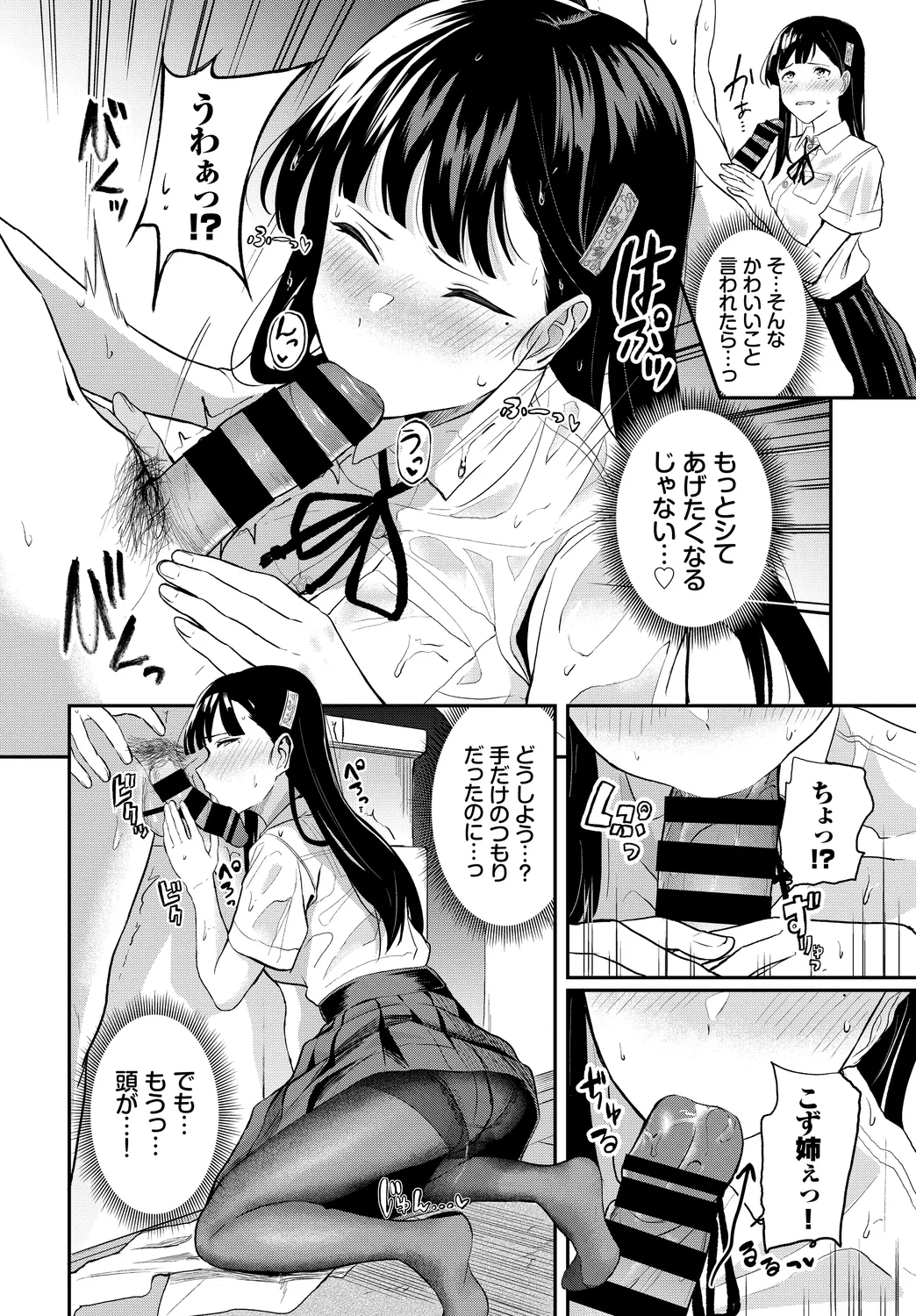 [Anthology]Kono Haru, Kanojo to Issho ni Sotsugyou Shimashita ~Osananajimi Doushi Hen~ Page 10