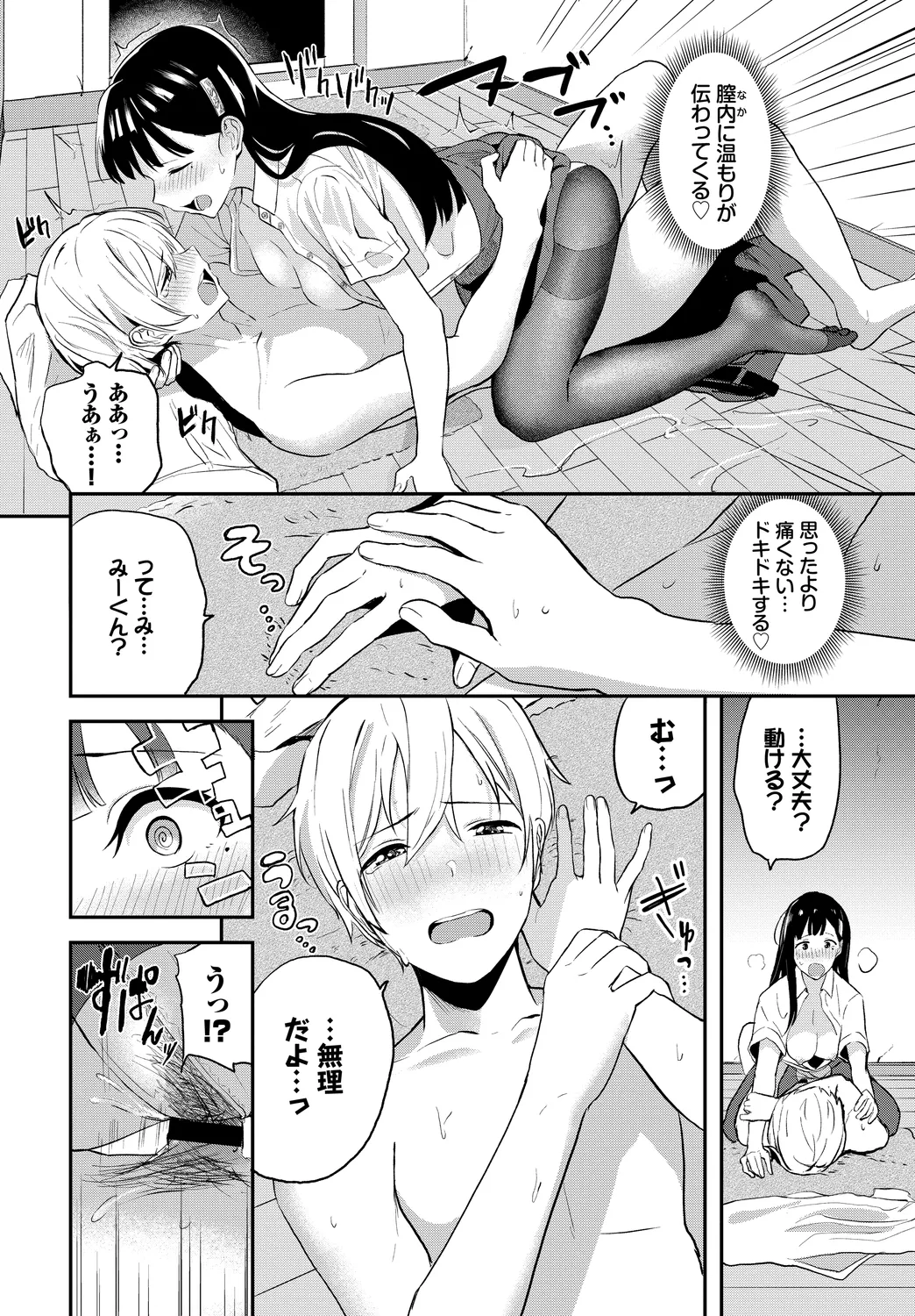 [Anthology]Kono Haru, Kanojo to Issho ni Sotsugyou Shimashita ~Osananajimi Doushi Hen~ Page 14