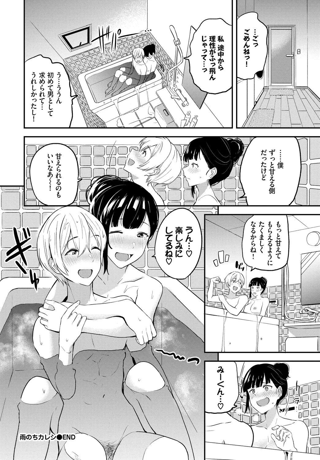 [Anthology]Kono Haru, Kanojo to Issho ni Sotsugyou Shimashita ~Osananajimi Doushi Hen~ Page 22