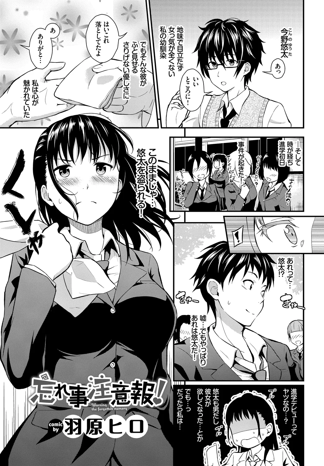 [Anthology]Kono Haru, Kanojo to Issho ni Sotsugyou Shimashita ~Osananajimi Doushi Hen~ Page 23