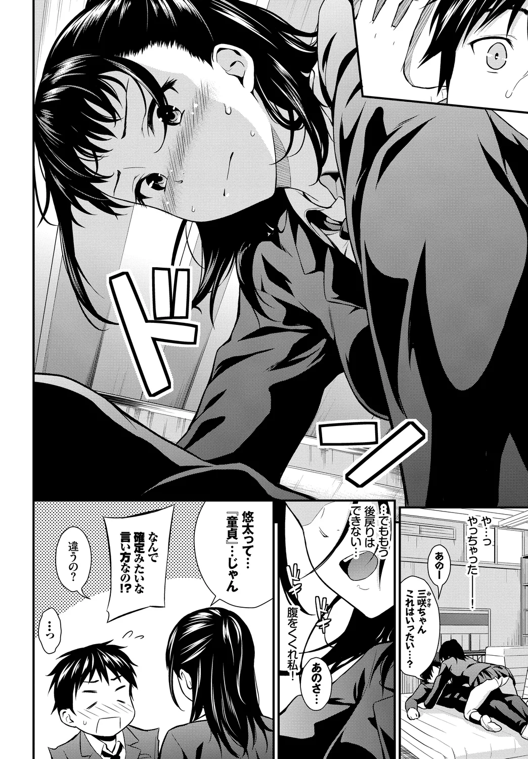 [Anthology]Kono Haru, Kanojo to Issho ni Sotsugyou Shimashita ~Osananajimi Doushi Hen~ Page 24