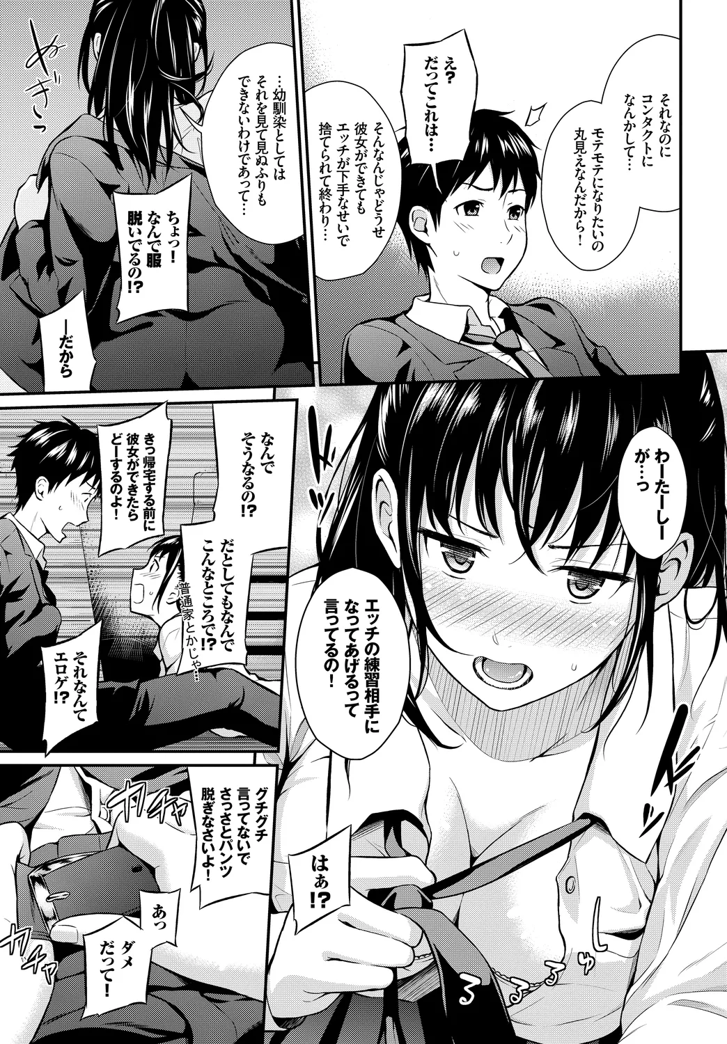 [Anthology]Kono Haru, Kanojo to Issho ni Sotsugyou Shimashita ~Osananajimi Doushi Hen~ Page 25