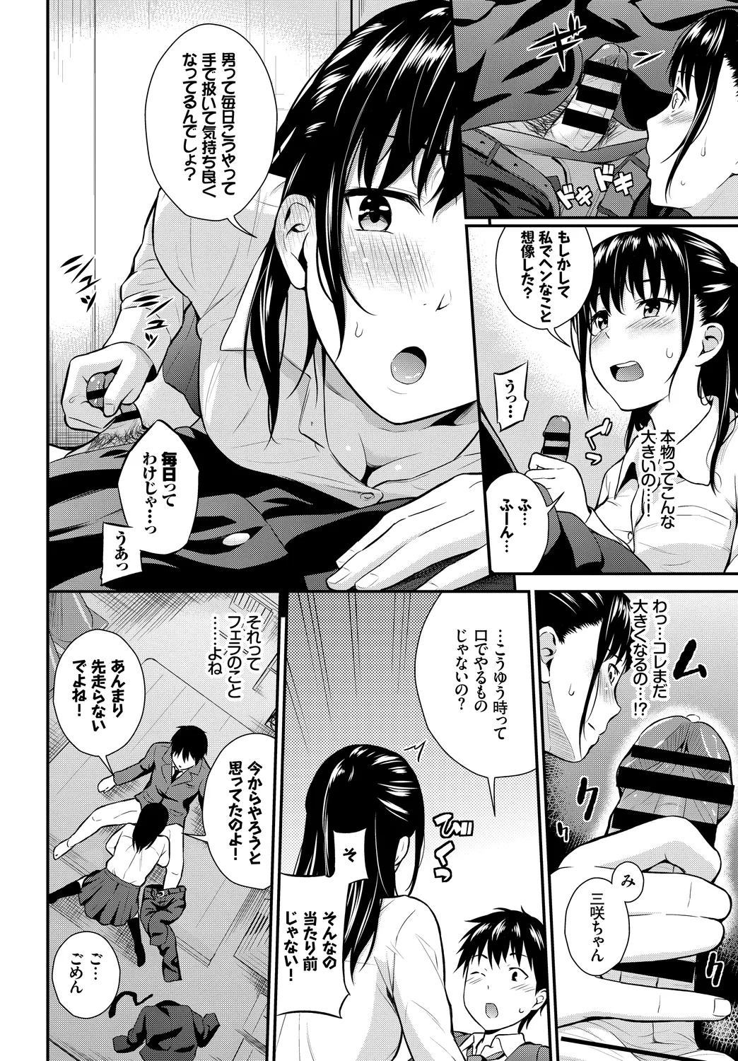 [Anthology]Kono Haru, Kanojo to Issho ni Sotsugyou Shimashita ~Osananajimi Doushi Hen~ Page 26