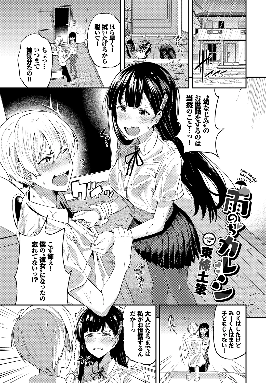 [Anthology]Kono Haru, Kanojo to Issho ni Sotsugyou Shimashita ~Osananajimi Doushi Hen~ Page 3