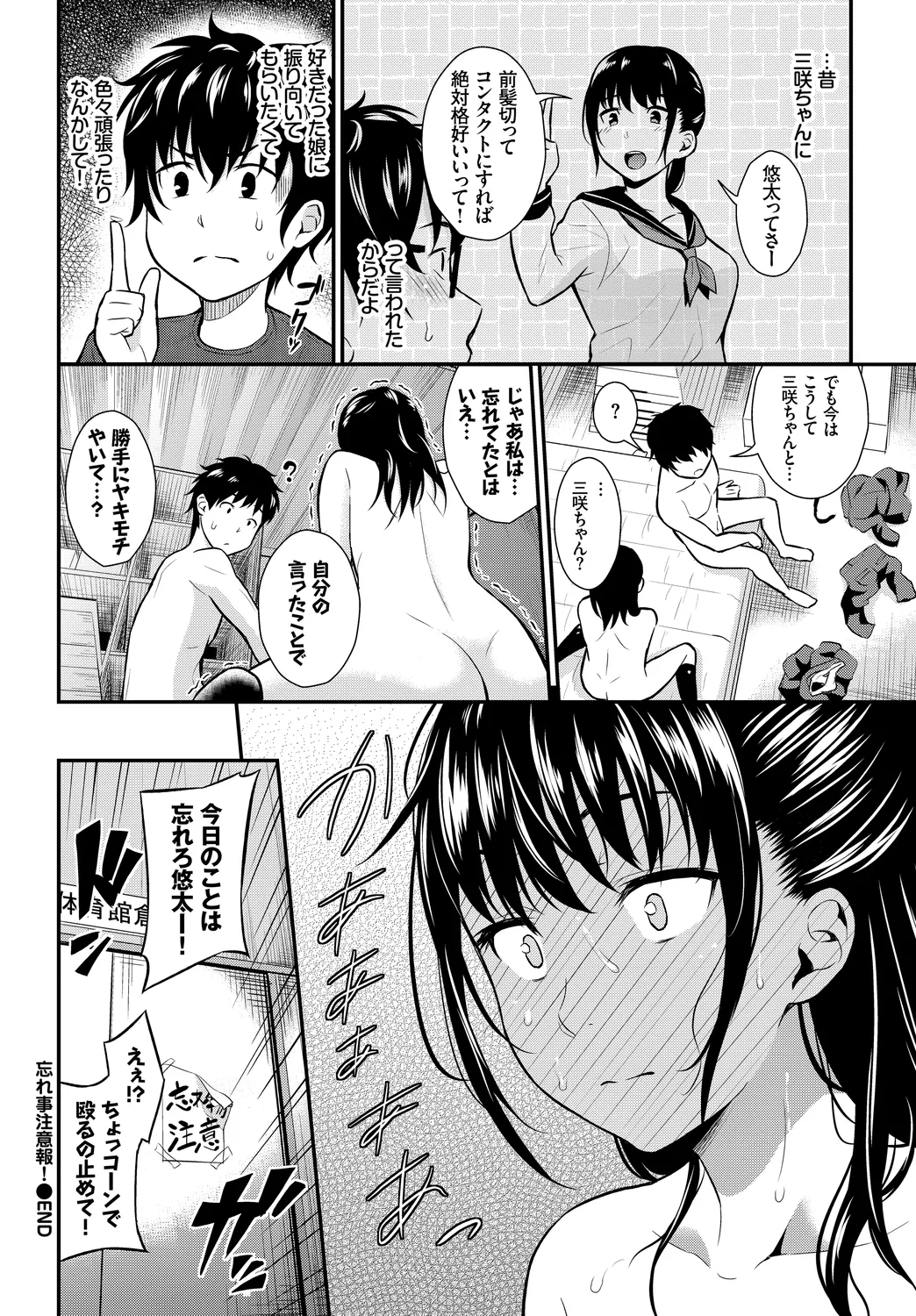 [Anthology]Kono Haru, Kanojo to Issho ni Sotsugyou Shimashita ~Osananajimi Doushi Hen~ Page 40