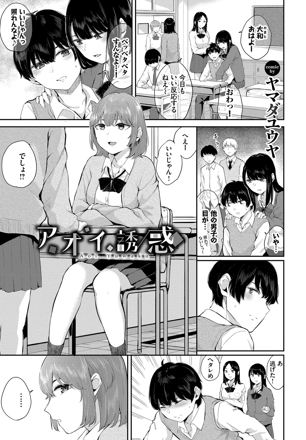 [Anthology]Kono Haru, Kanojo to Issho ni Sotsugyou Shimashita ~Osananajimi Doushi Hen~ Page 41