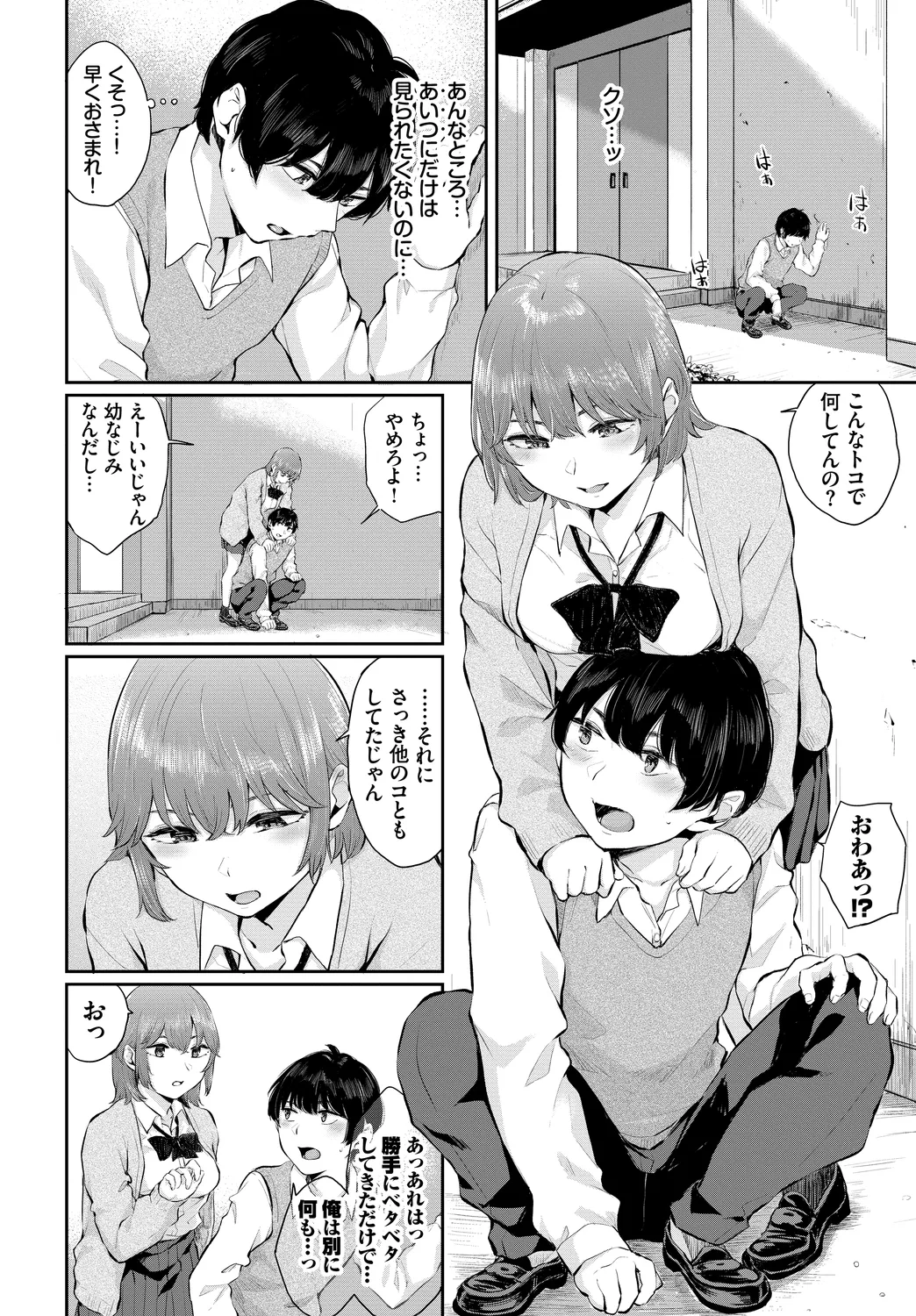 [Anthology]Kono Haru, Kanojo to Issho ni Sotsugyou Shimashita ~Osananajimi Doushi Hen~ Page 42