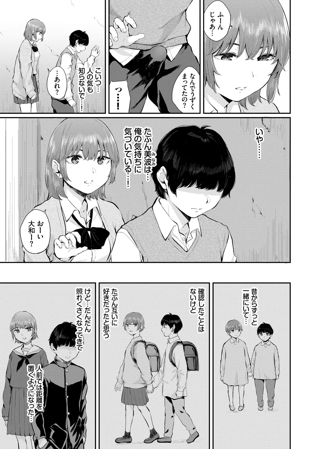 [Anthology]Kono Haru, Kanojo to Issho ni Sotsugyou Shimashita ~Osananajimi Doushi Hen~ Page 43