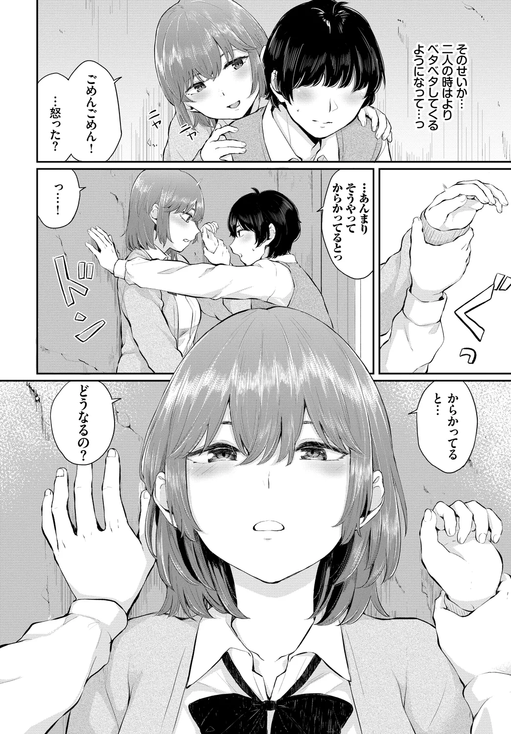 [Anthology]Kono Haru, Kanojo to Issho ni Sotsugyou Shimashita ~Osananajimi Doushi Hen~ Page 44