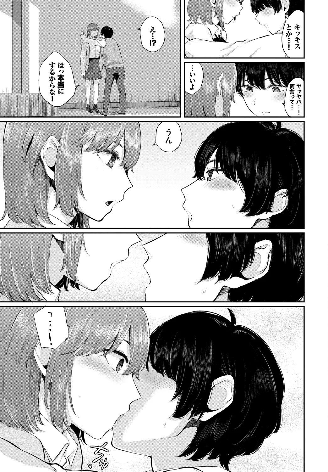 [Anthology]Kono Haru, Kanojo to Issho ni Sotsugyou Shimashita ~Osananajimi Doushi Hen~ Page 45