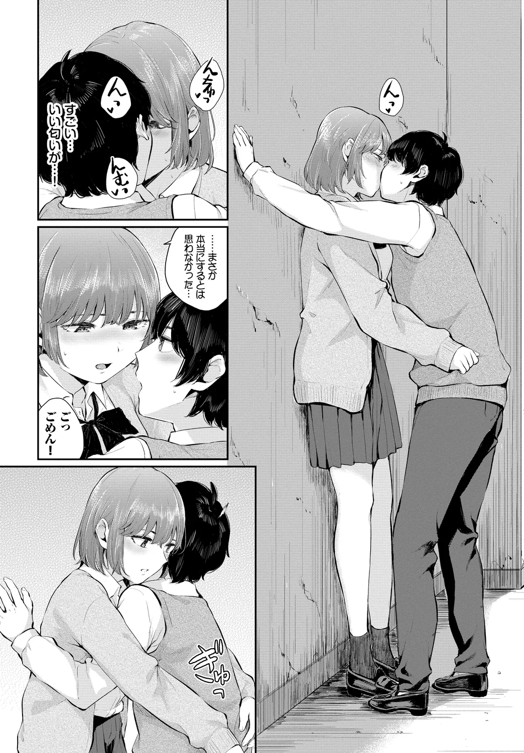 [Anthology]Kono Haru, Kanojo to Issho ni Sotsugyou Shimashita ~Osananajimi Doushi Hen~ Page 46