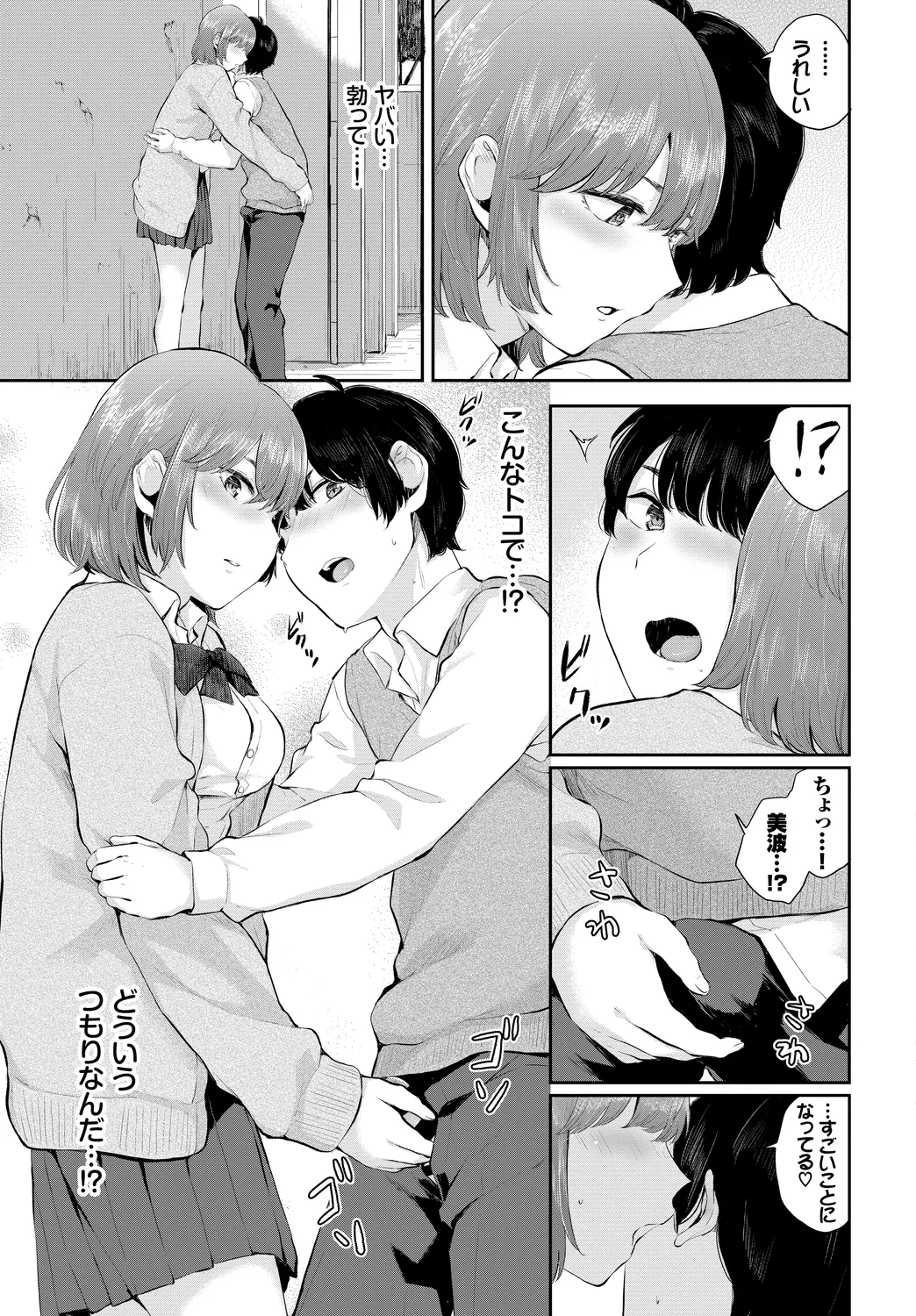 [Anthology]Kono Haru, Kanojo to Issho ni Sotsugyou Shimashita ~Osananajimi Doushi Hen~ Page 47