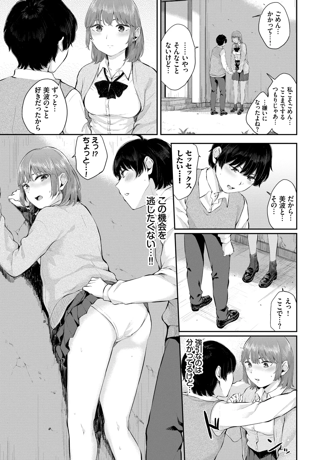 [Anthology]Kono Haru, Kanojo to Issho ni Sotsugyou Shimashita ~Osananajimi Doushi Hen~ Page 49