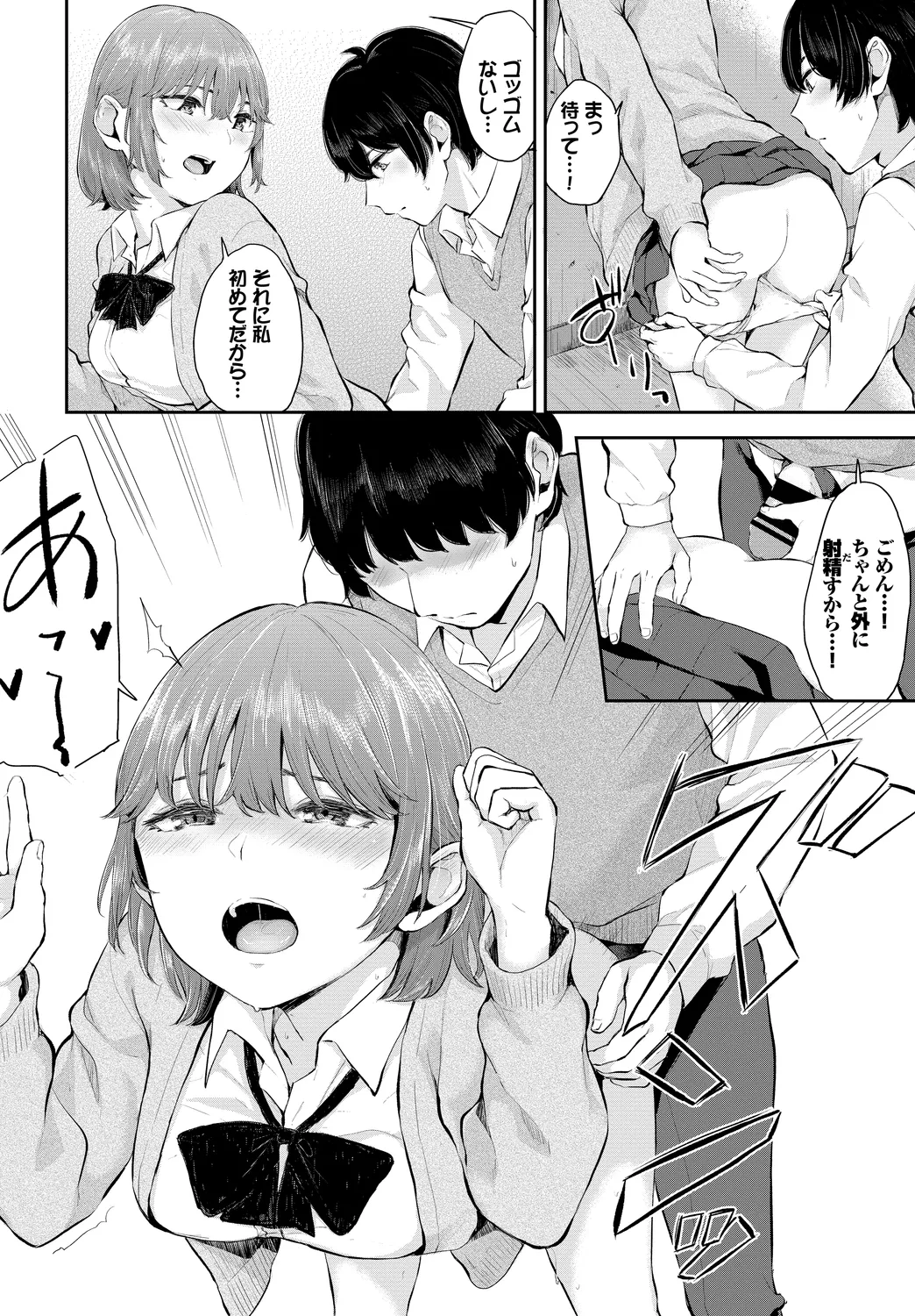 [Anthology]Kono Haru, Kanojo to Issho ni Sotsugyou Shimashita ~Osananajimi Doushi Hen~ Page 50