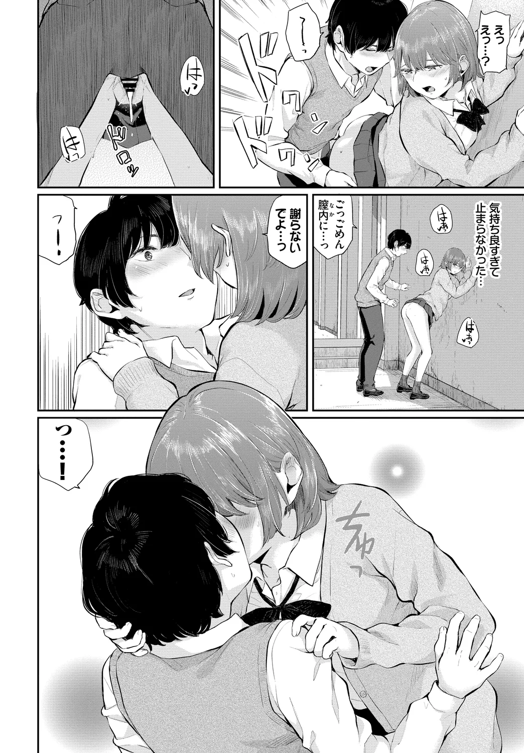 [Anthology]Kono Haru, Kanojo to Issho ni Sotsugyou Shimashita ~Osananajimi Doushi Hen~ Page 52