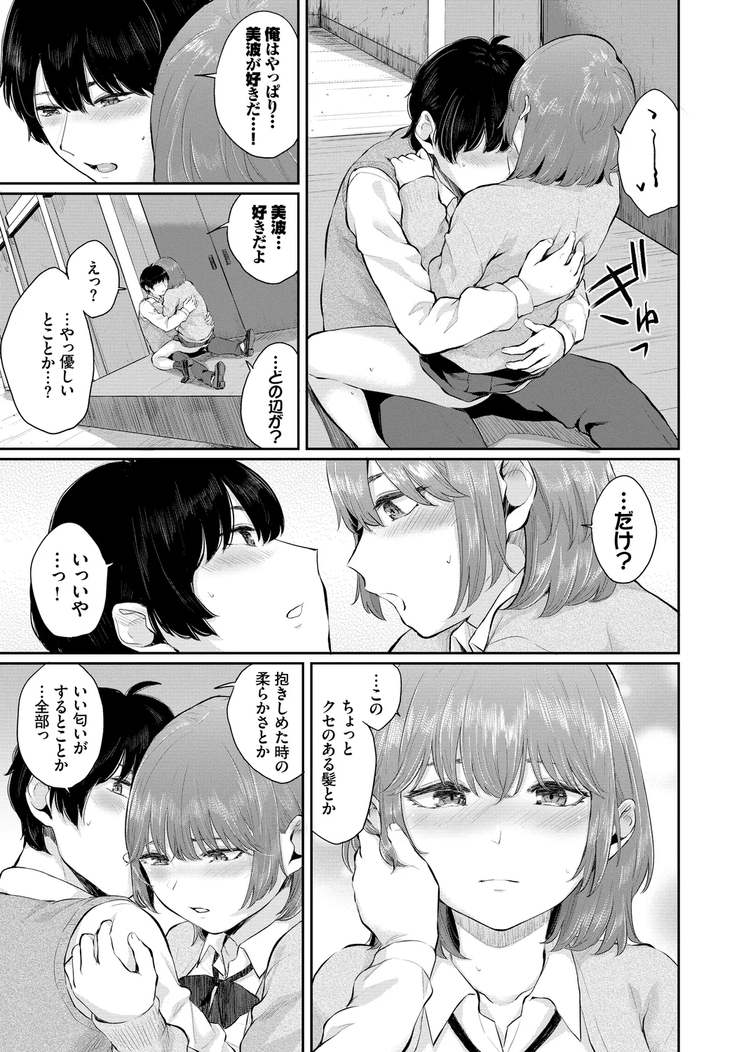 [Anthology]Kono Haru, Kanojo to Issho ni Sotsugyou Shimashita ~Osananajimi Doushi Hen~ Page 55
