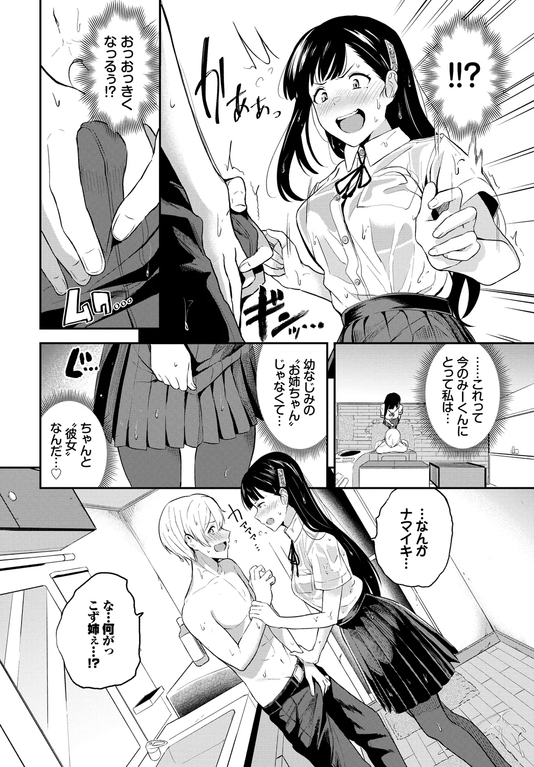 [Anthology]Kono Haru, Kanojo to Issho ni Sotsugyou Shimashita ~Osananajimi Doushi Hen~ Page 6