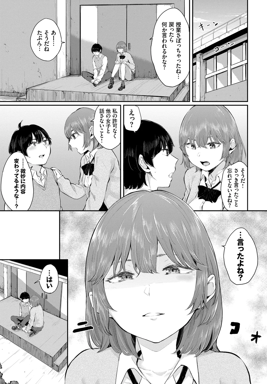 [Anthology]Kono Haru, Kanojo to Issho ni Sotsugyou Shimashita ~Osananajimi Doushi Hen~ Page 61
