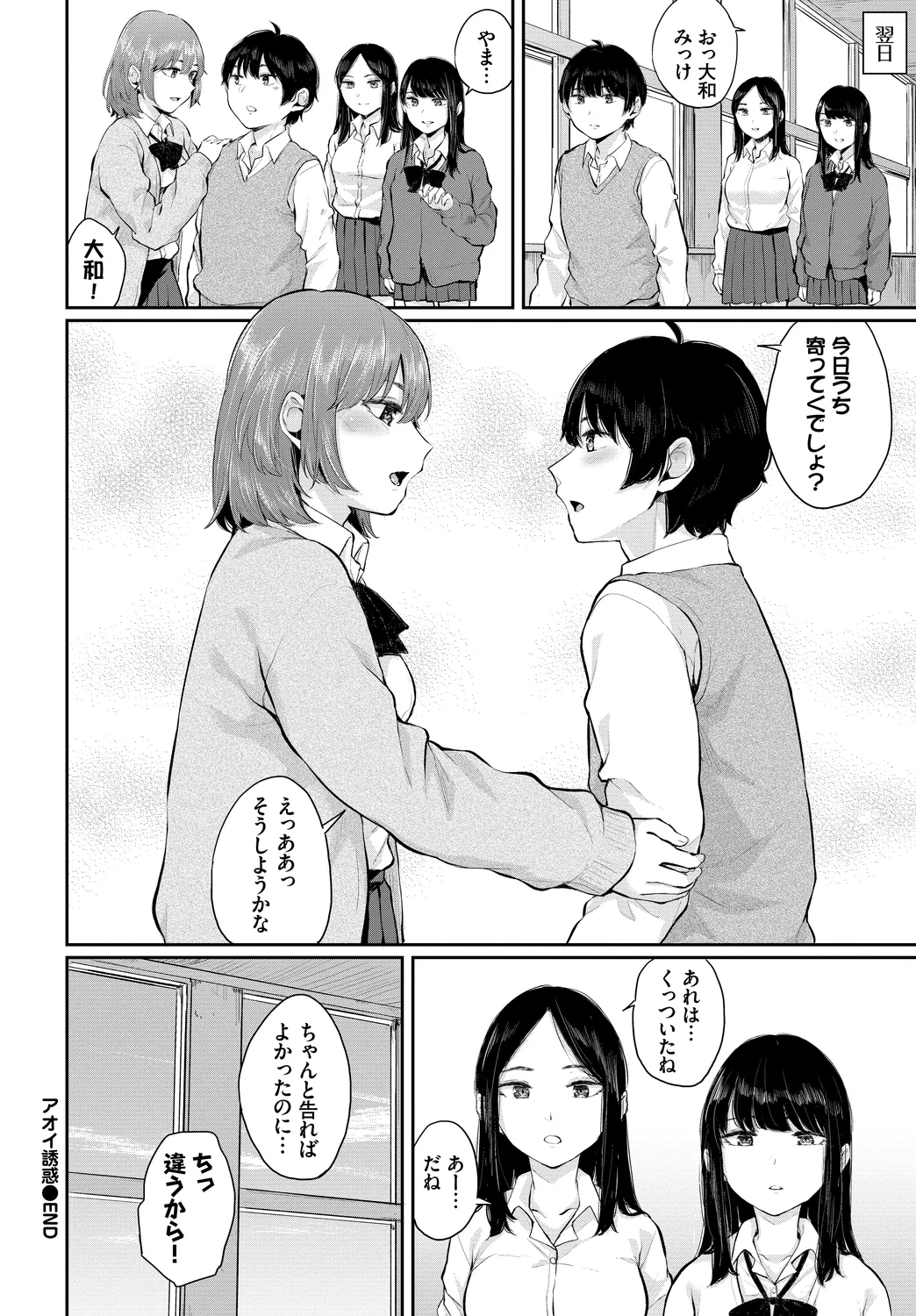 [Anthology]Kono Haru, Kanojo to Issho ni Sotsugyou Shimashita ~Osananajimi Doushi Hen~ Page 62