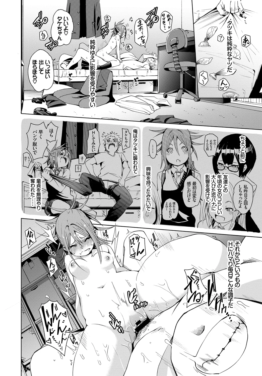 [Anthology]Kono Haru, Kanojo to Issho ni Sotsugyou Shimashita ~Osananajimi Doushi Hen~ Page 64