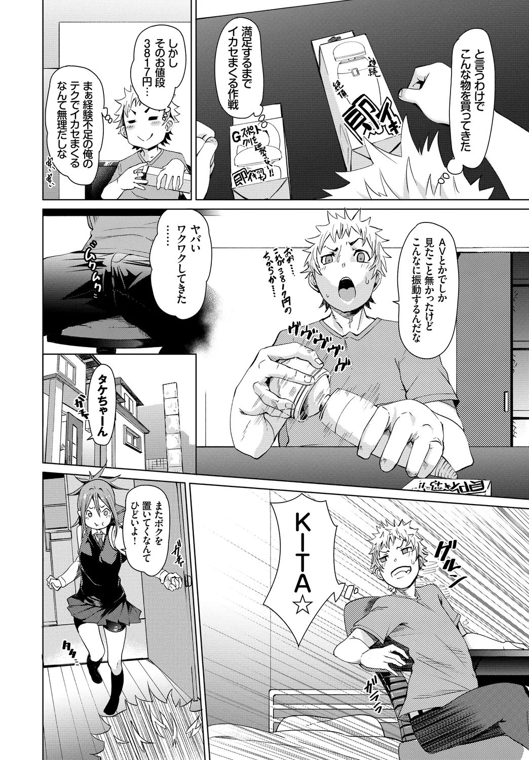 [Anthology]Kono Haru, Kanojo to Issho ni Sotsugyou Shimashita ~Osananajimi Doushi Hen~ Page 66