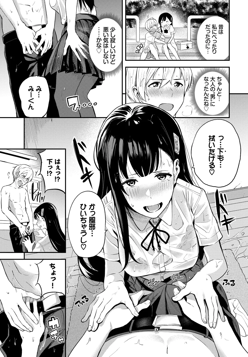 [Anthology]Kono Haru, Kanojo to Issho ni Sotsugyou Shimashita ~Osananajimi Doushi Hen~ Page 7
