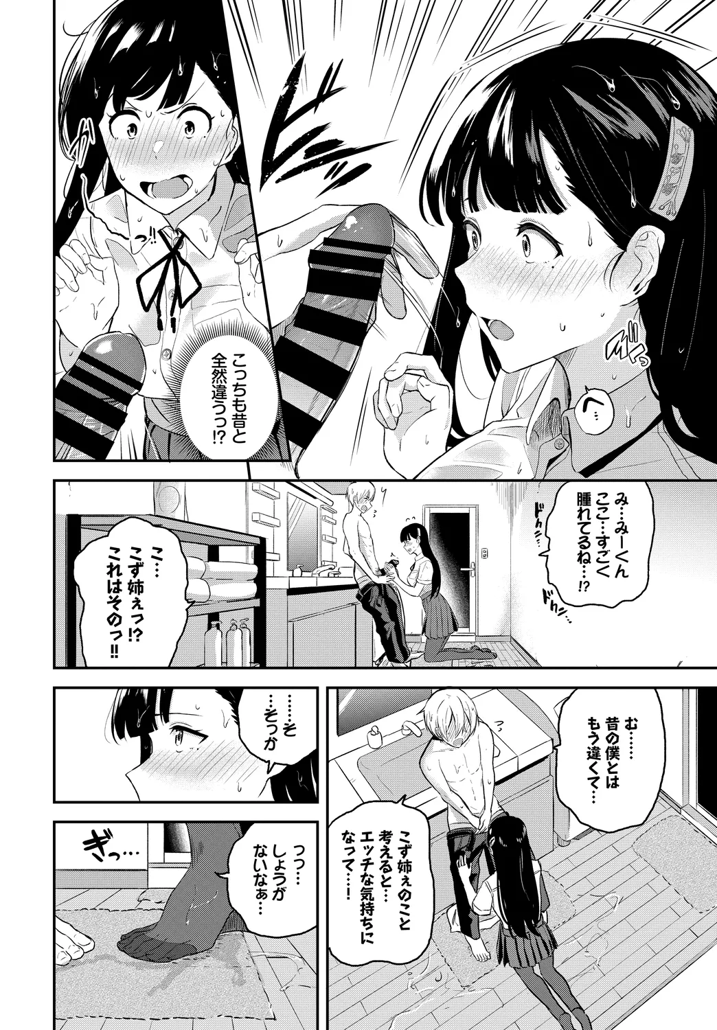 [Anthology]Kono Haru, Kanojo to Issho ni Sotsugyou Shimashita ~Osananajimi Doushi Hen~ Page 8