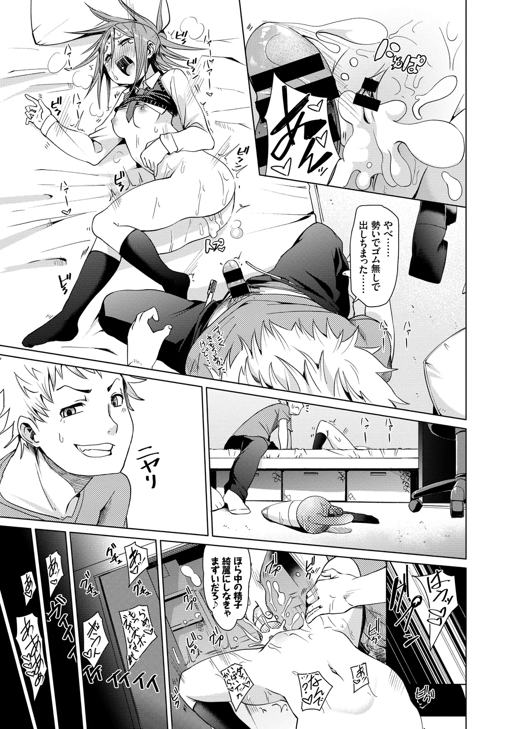 [Anthology]Kono Haru, Kanojo to Issho ni Sotsugyou Shimashita ~Osananajimi Doushi Hen~ Page 81
