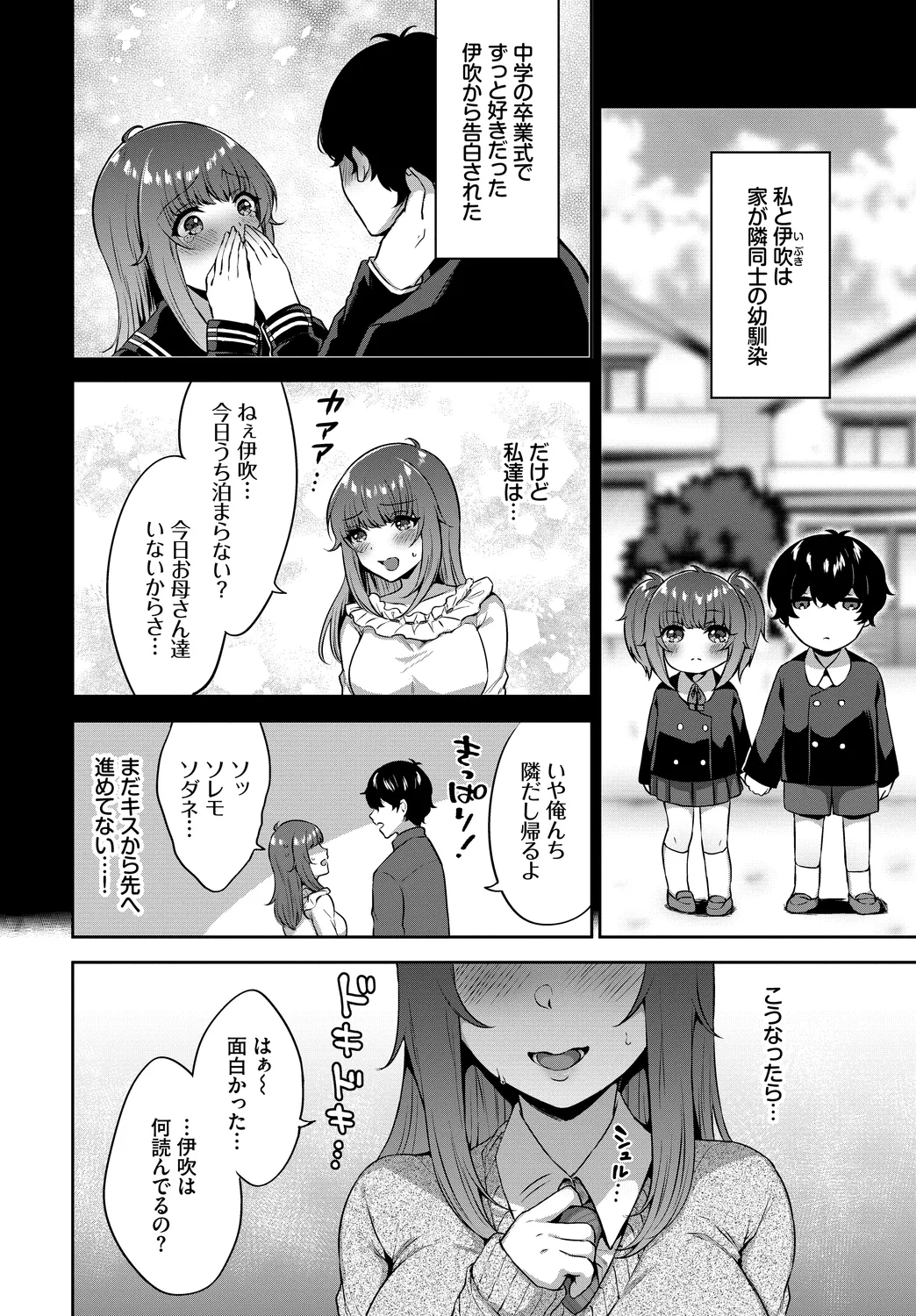 [Anthology]Kono Haru, Kanojo to Issho ni Sotsugyou Shimashita ~Osananajimi Doushi Hen~ Page 84