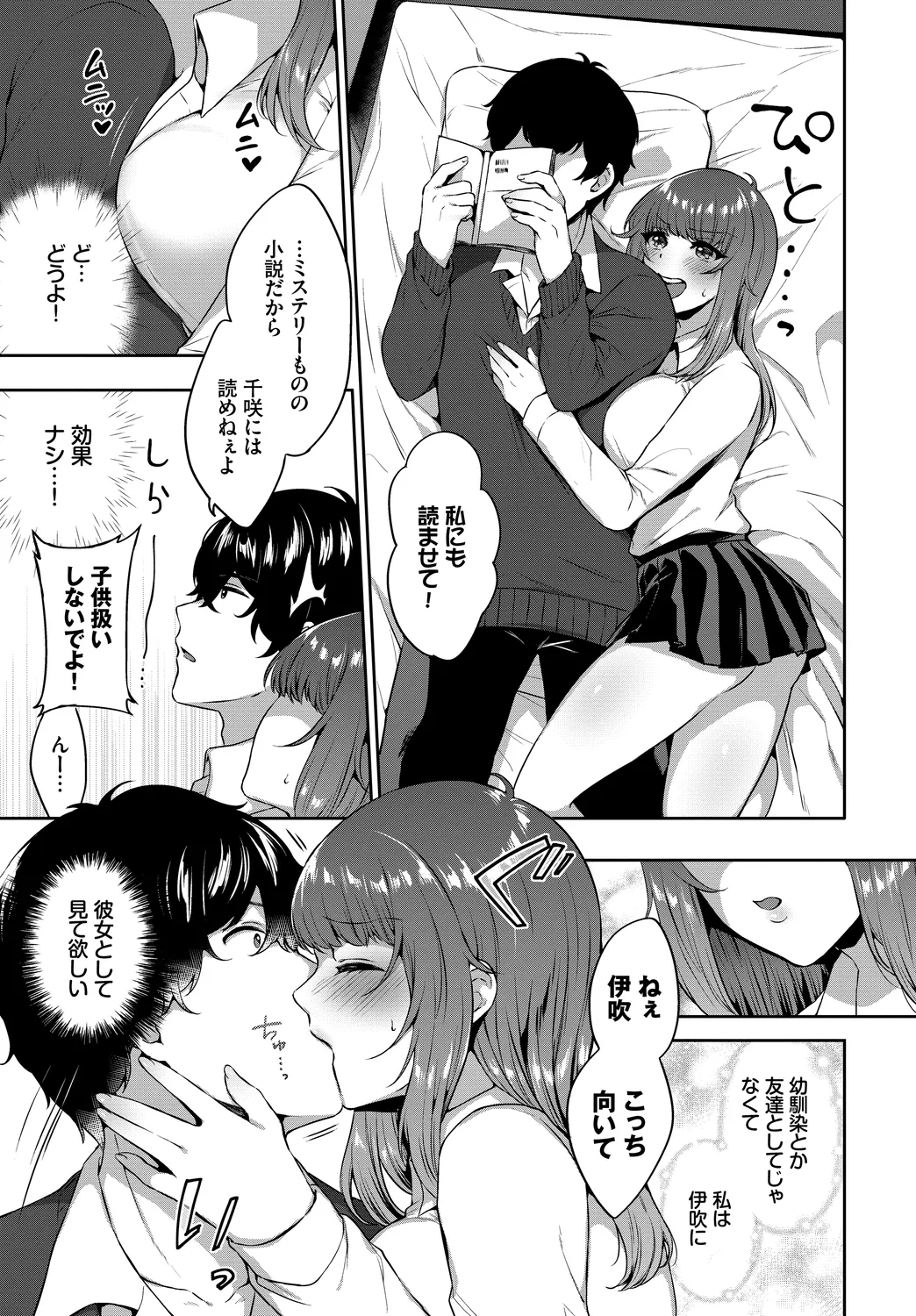 [Anthology]Kono Haru, Kanojo to Issho ni Sotsugyou Shimashita ~Osananajimi Doushi Hen~ Page 85