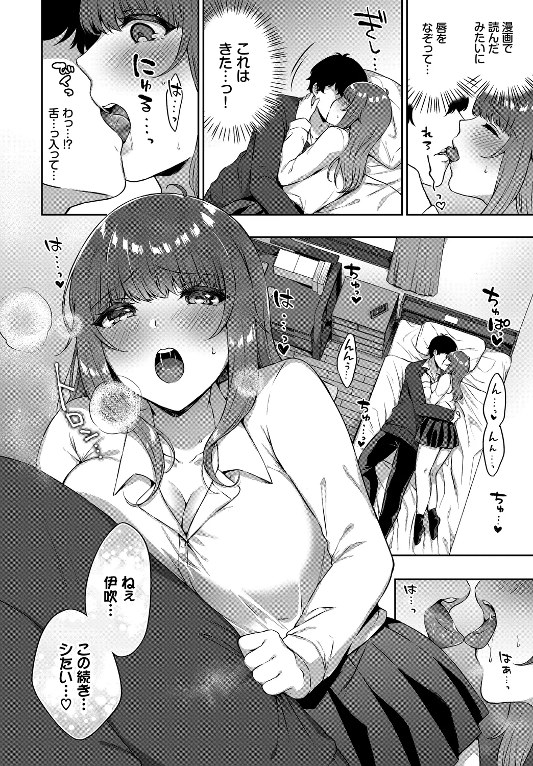 [Anthology]Kono Haru, Kanojo to Issho ni Sotsugyou Shimashita ~Osananajimi Doushi Hen~ Page 86