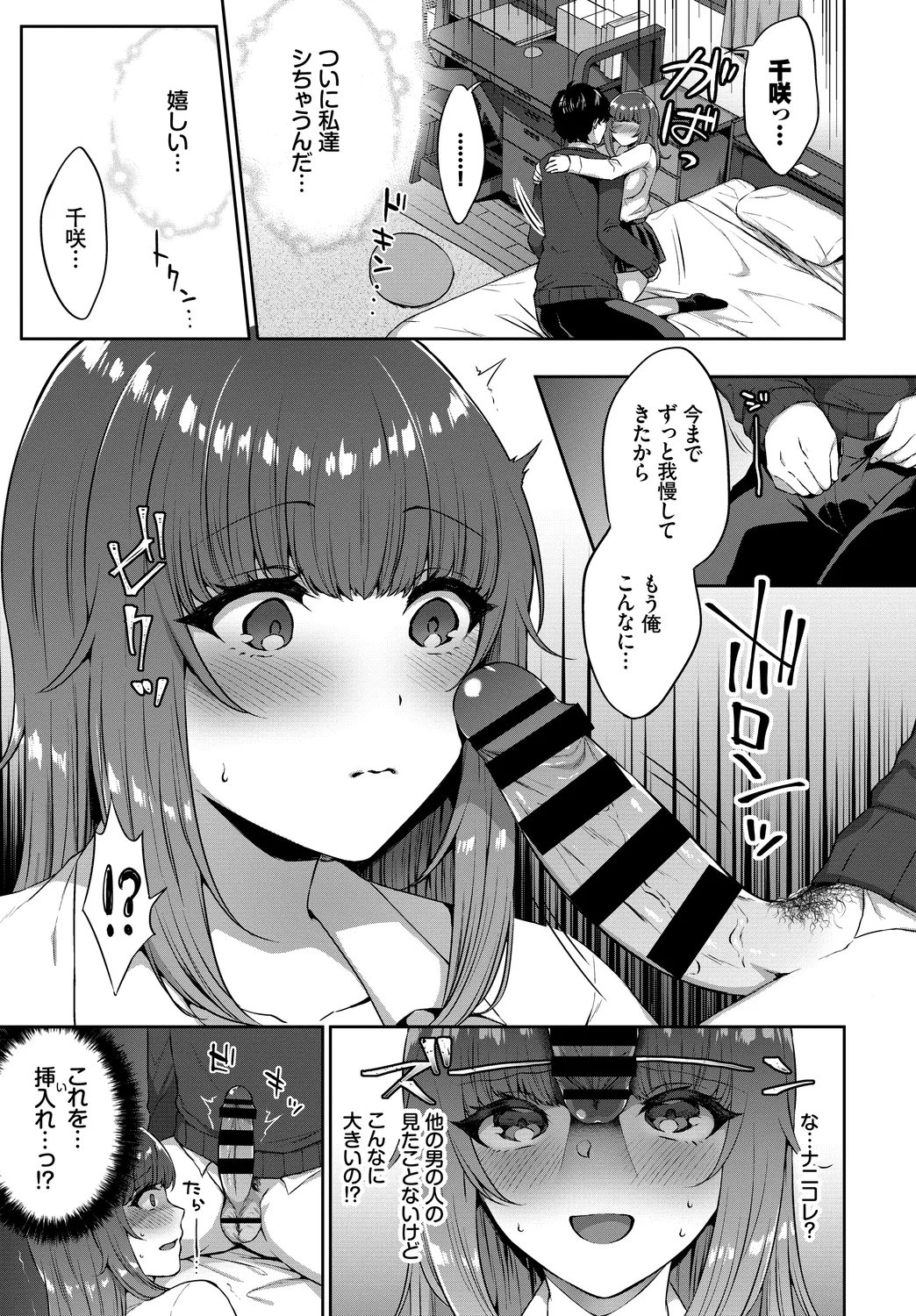 [Anthology]Kono Haru, Kanojo to Issho ni Sotsugyou Shimashita ~Osananajimi Doushi Hen~ Page 87